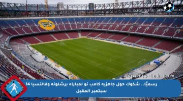 رسميًا.. شكوك حول جاهزية كامب نو لمباراة برشلونة وفالنسيا 14 سبتمبر المقبل